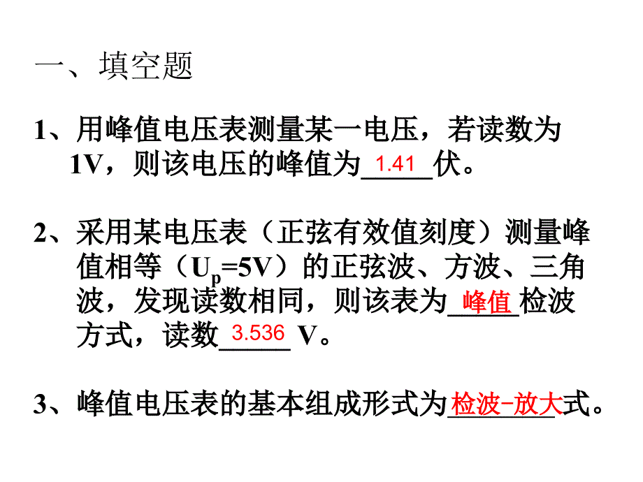 《电压测量习题》PPT课件_第1页