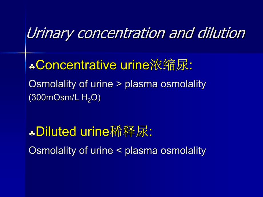 第八章肾脏的排泄功能Excretivefunctionofkidney学习要求课件_第1页