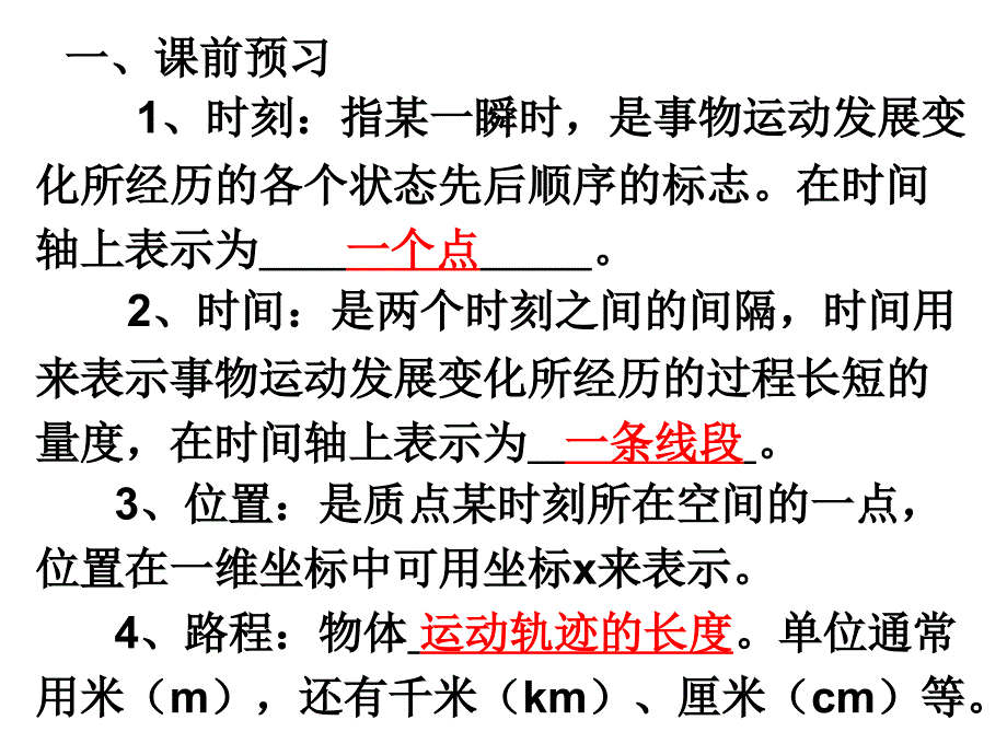 《时间位移学案》PPT课件_第1页