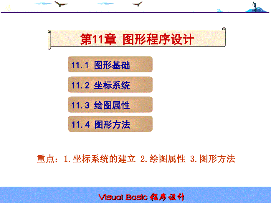 《图形程序设计》PPT课件_第1页