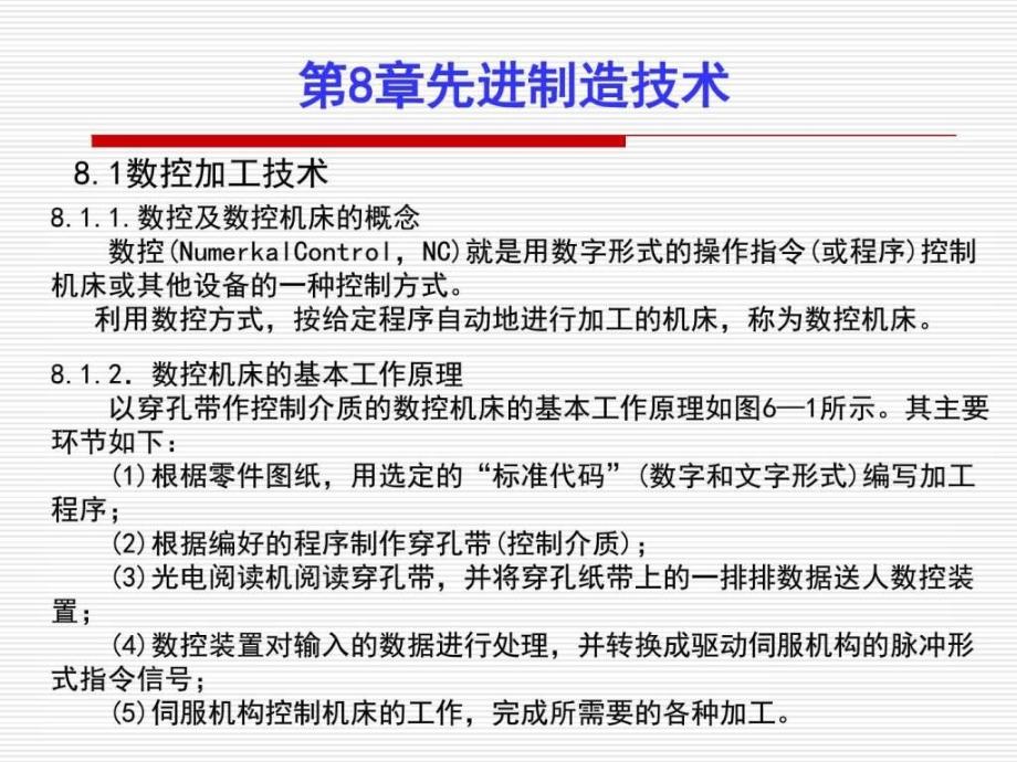 先进制造技术课件_第1页