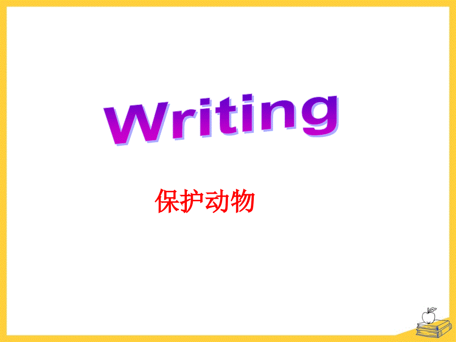 外研版高中英語 Book5 Module 6 Writing教學(xué)課件 (共24張PPT)_第1頁