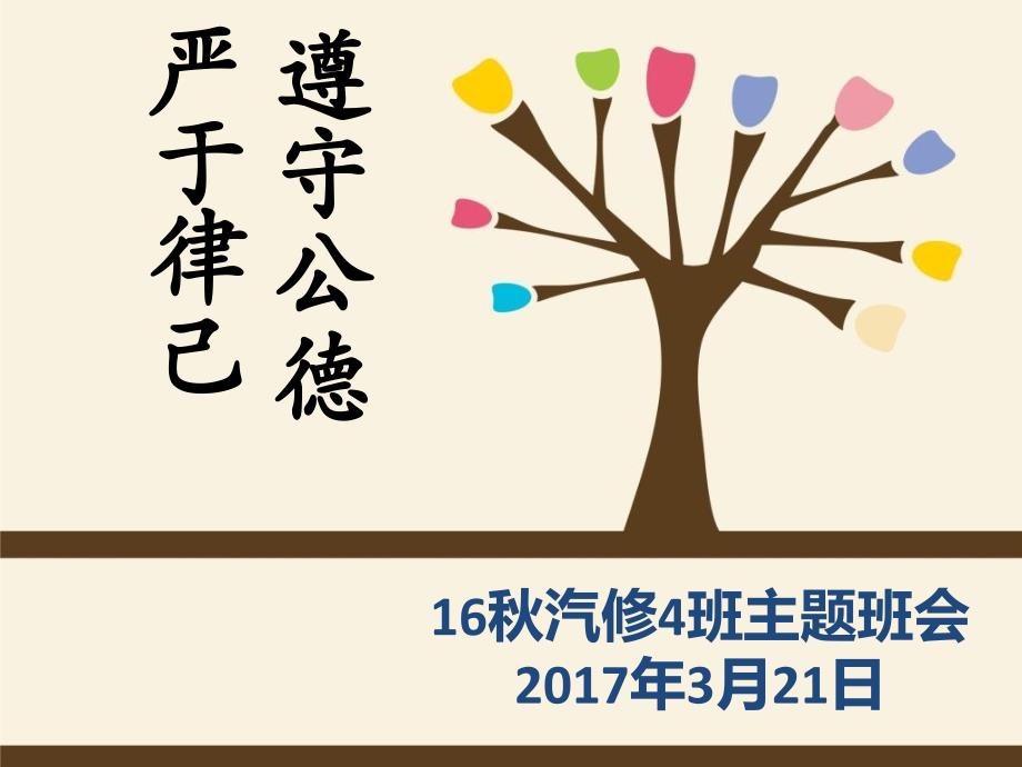 《社会公德主题班会》PPT课件_第1页