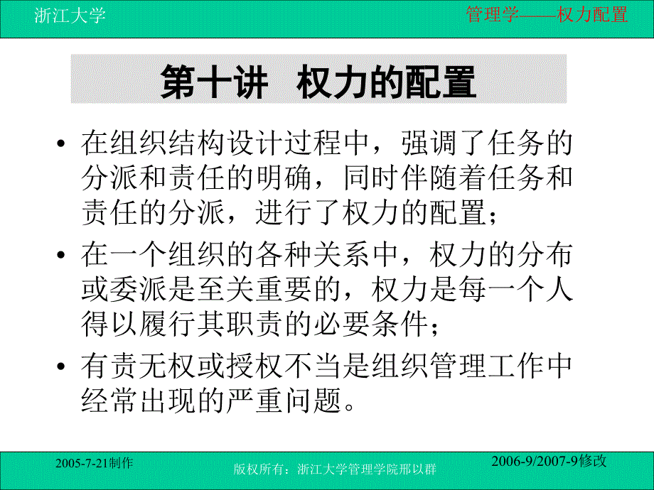 《权力配置》PPT课件_第1页