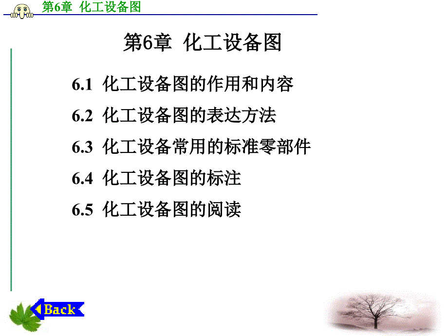 《化工设备》PPT课件_第1页