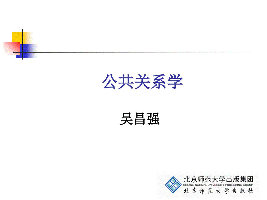 《公共关系人员》PPT课件_第1页