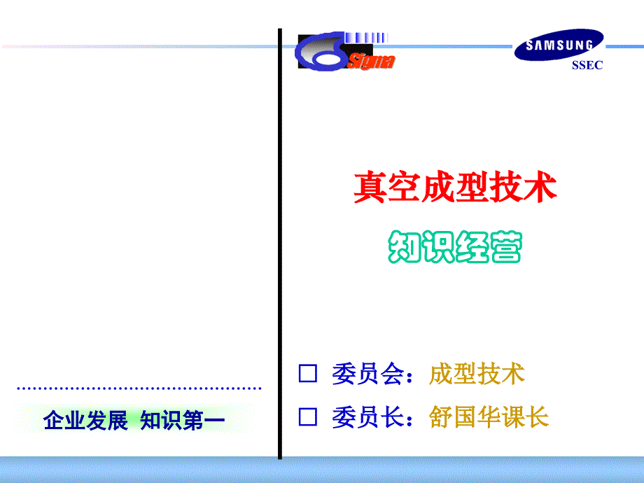 《真空成型技术》PPT课件_第1页