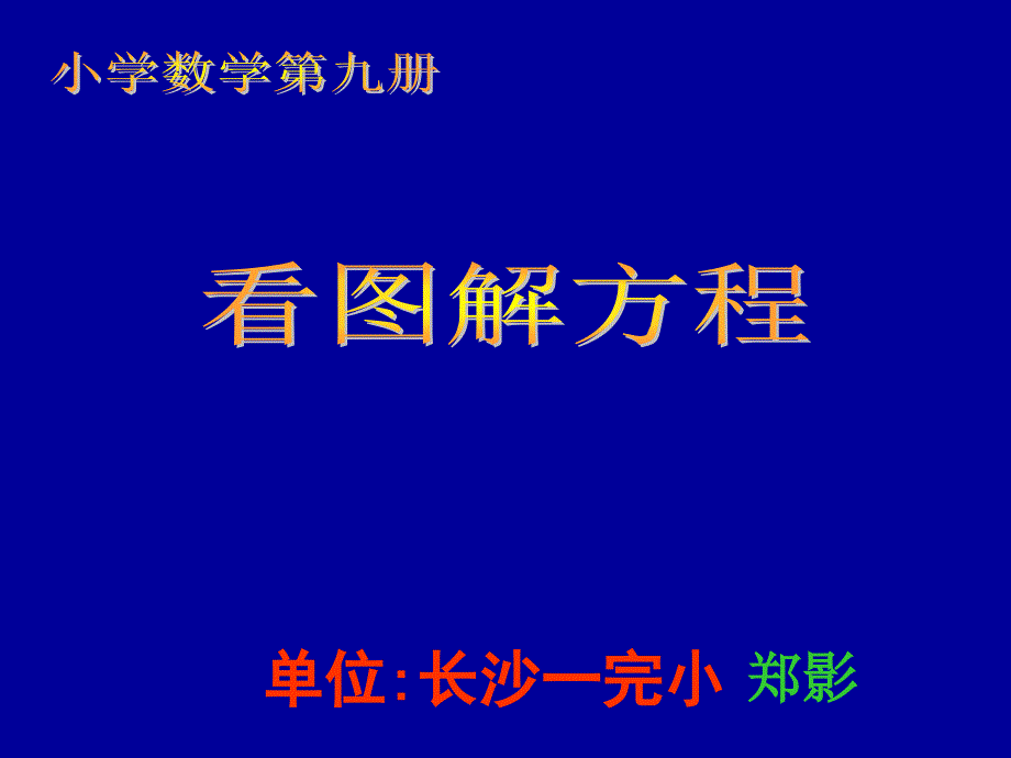 《看图解方程》PPT课件_第1页