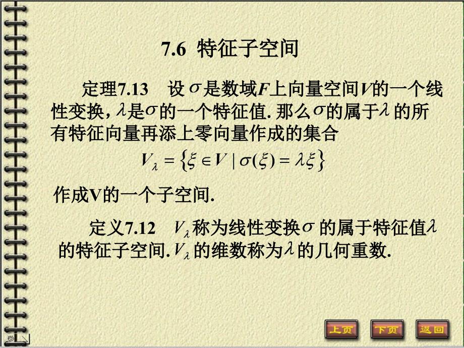 《特征子空间教学》PPT课件_第1页