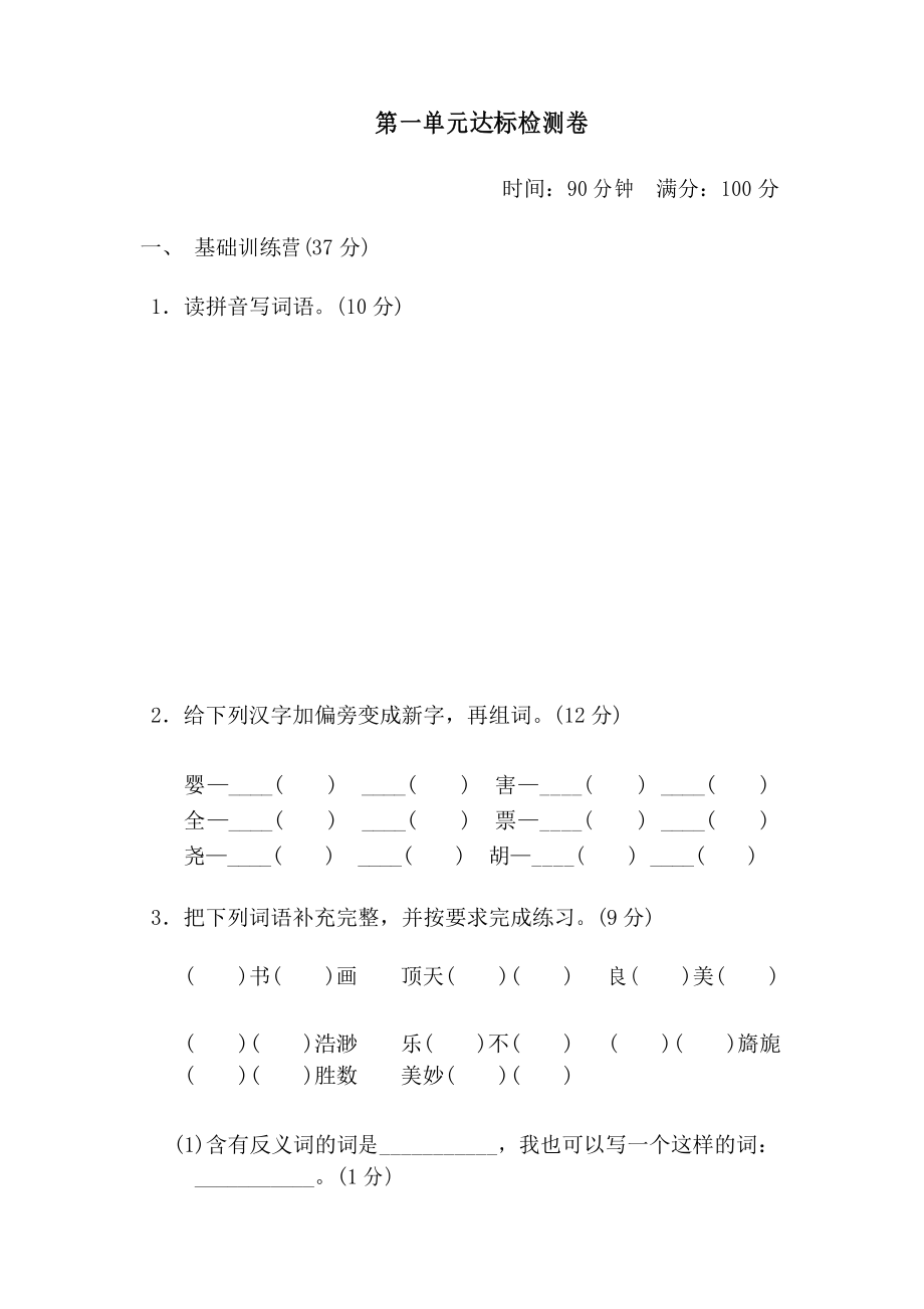 部编五年级下册语文第一单元试卷含答案_第1页