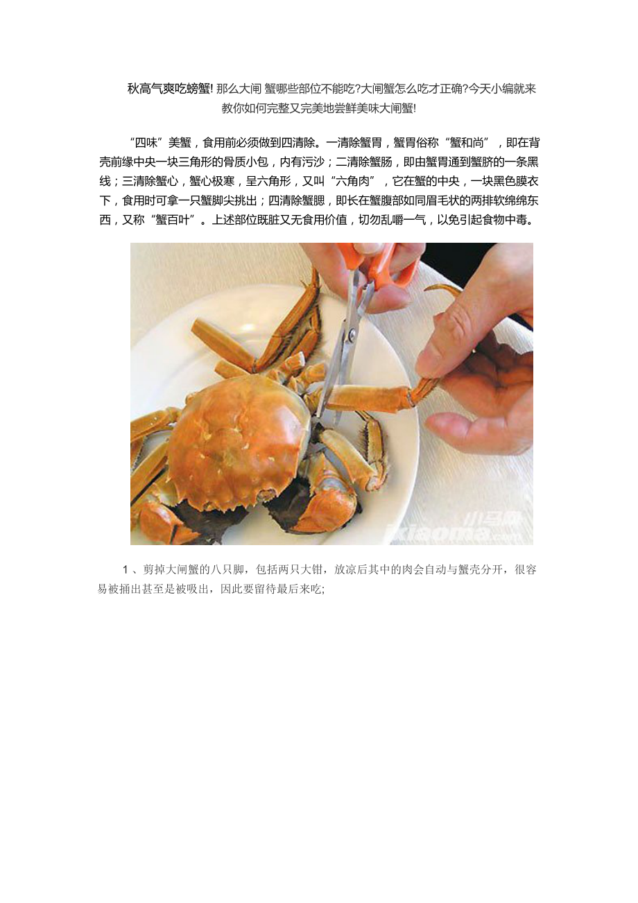 详细拆分大闸蟹图文和怎样健康吃蟹_第1页