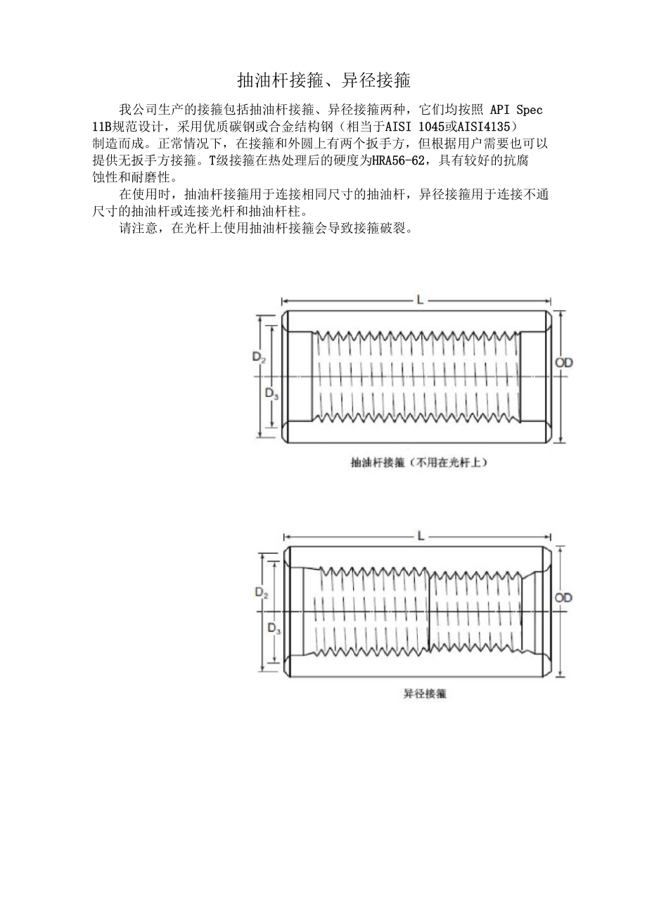 抽油杆接箍及异径接箍_第1页