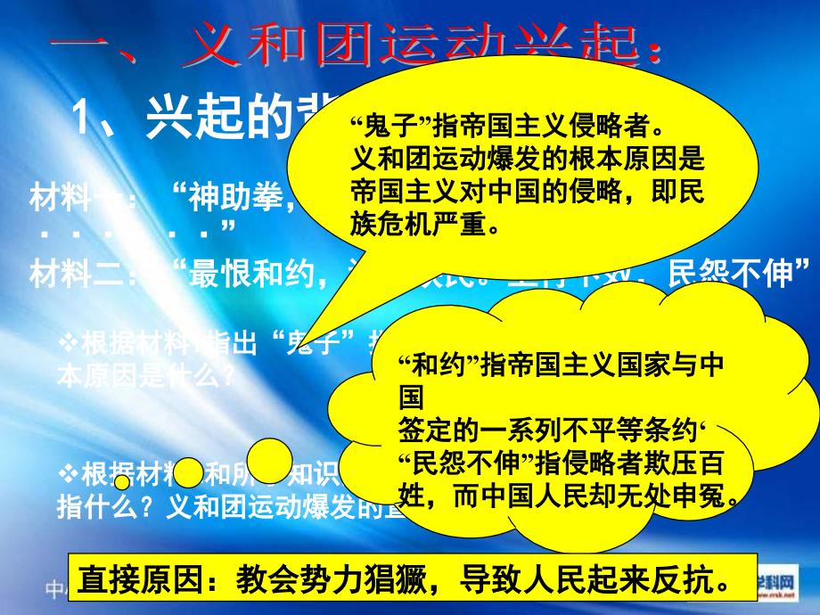 沪教版历史与社会八下《义和团与八国联军侵华战争》ppt课件_第1页