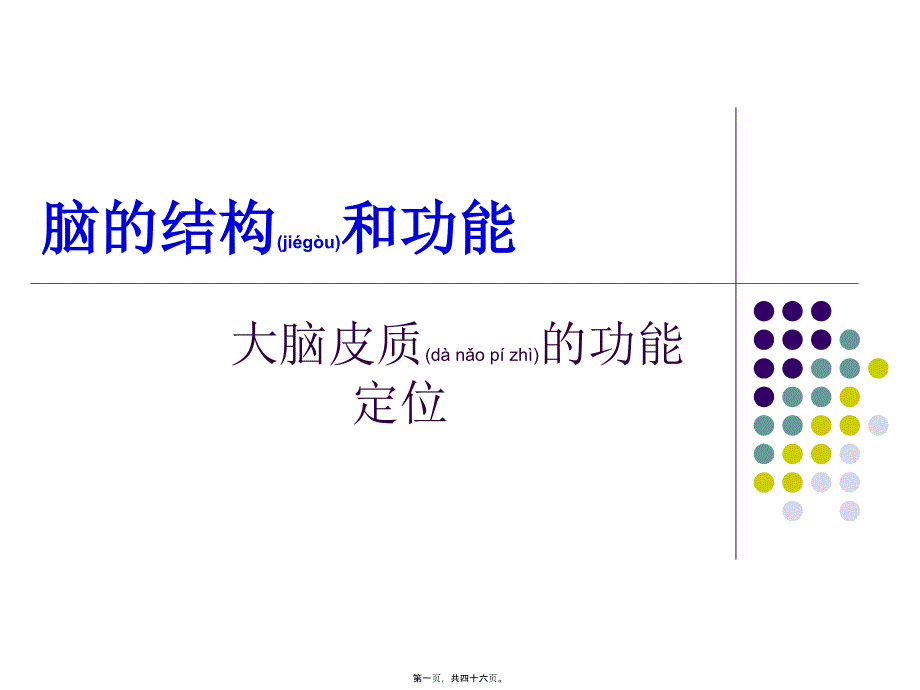 2022年医学专题—大脑皮质的功能定位_第1页