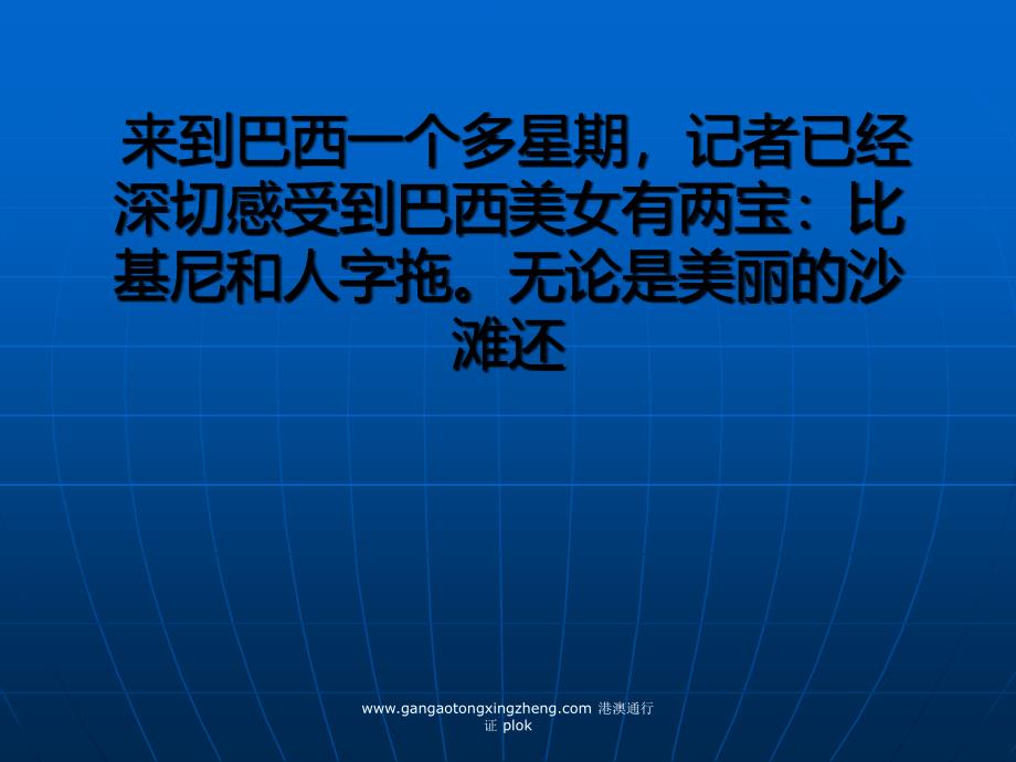 (精品)巴西美女有两宝比基尼 人字拖一双就卖112_第1页