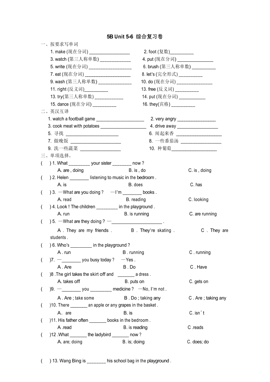 译林版五年级英语下册5B Unit 5-6 综合测试卷_第1页