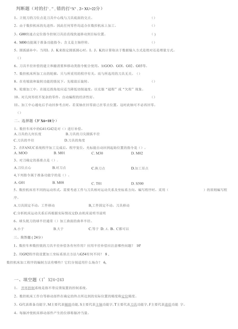 陕西科技大学过程装备与控制工程学习资料汇总_第1页