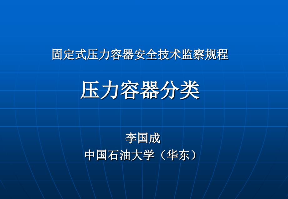 《压力容器分类》PPT课件_第1页