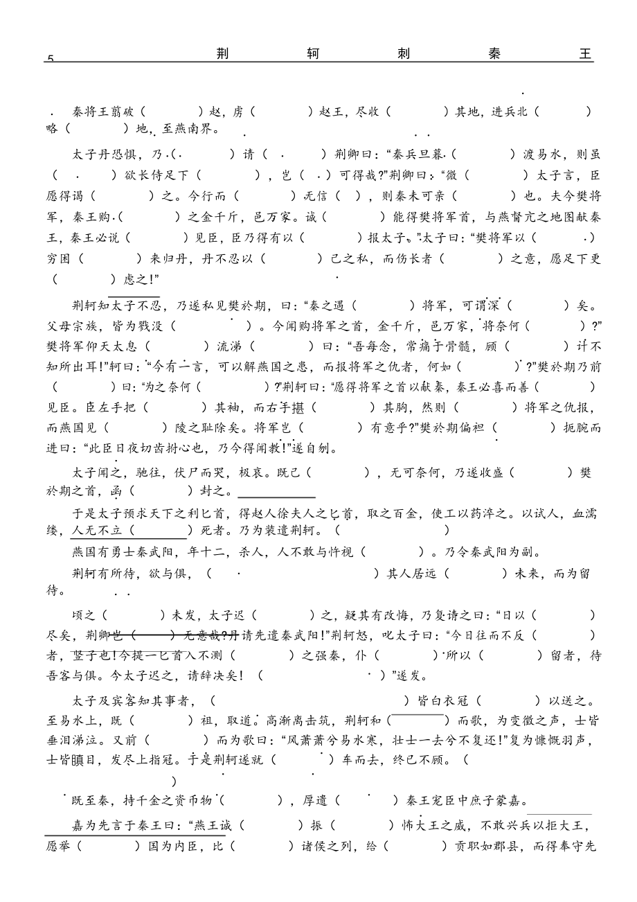 荆轲刺秦王挖空练习测试_第1页