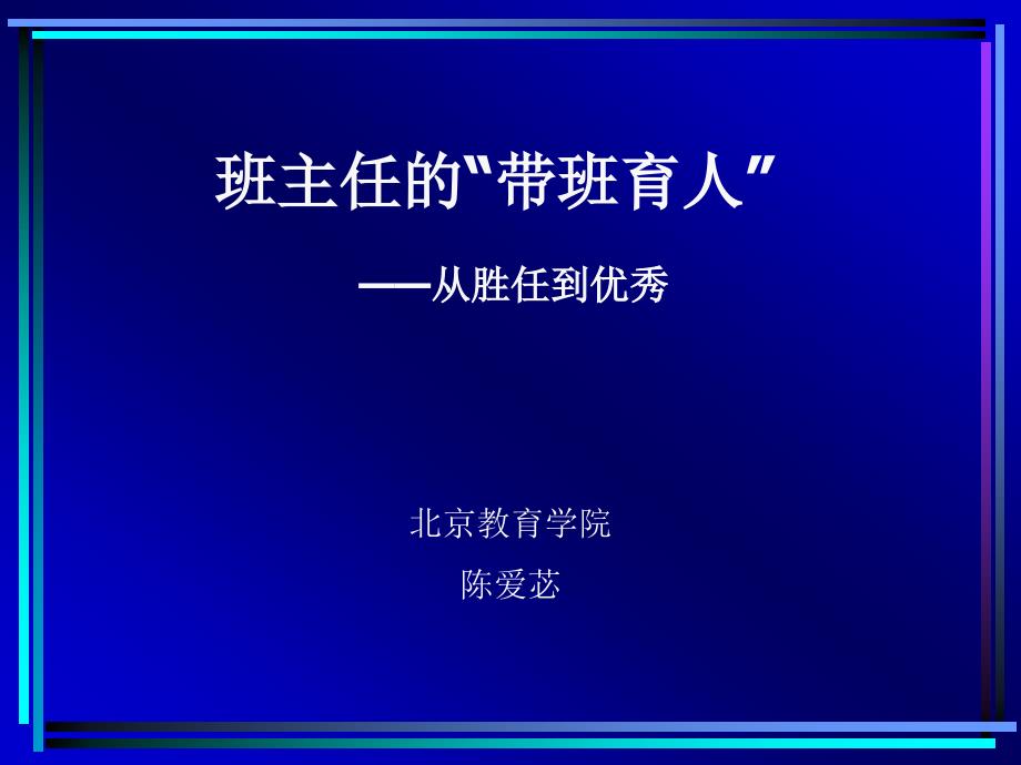 (精品)班主任的“带班育人”(2013-7)_第1页