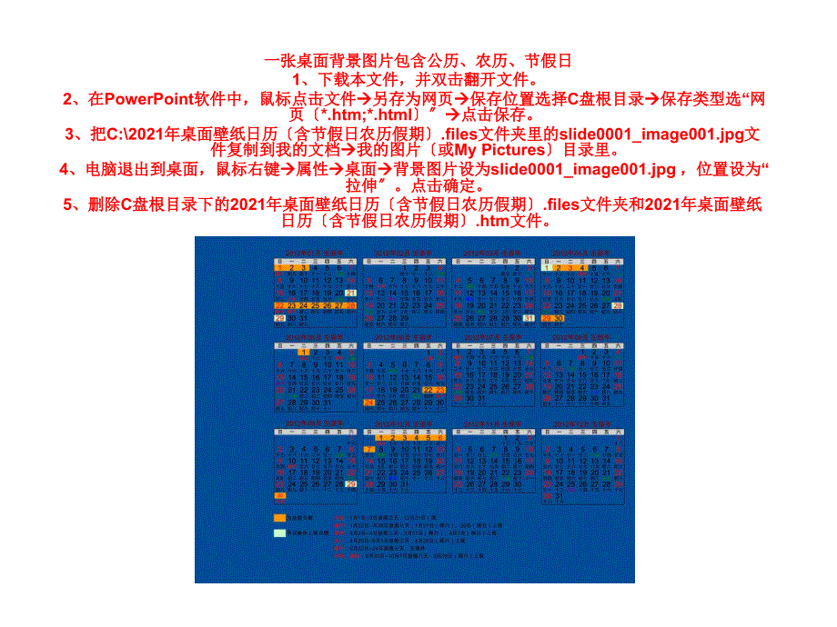 桌面壁纸日历(含节假日农历假期)454510082_第1页