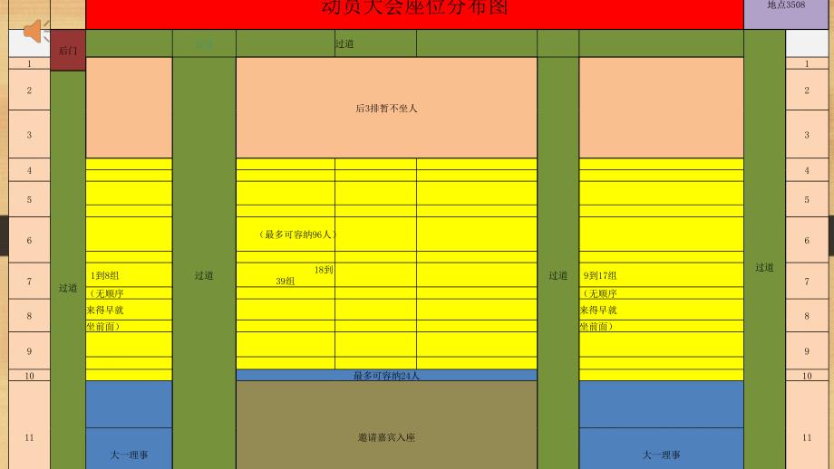 《动员大会》PPT课件_第1页