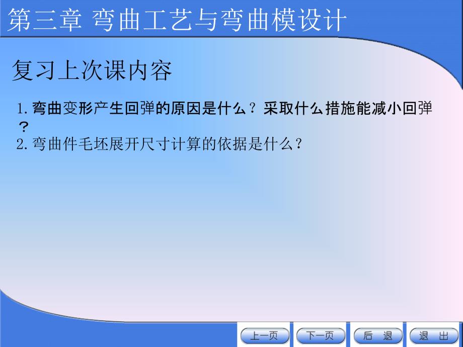 冲压模具设计与制造（3-5、6、7）_第1页