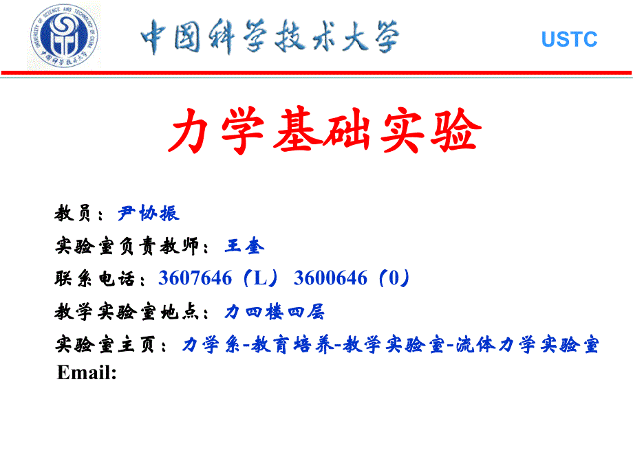 《力学基础实验》PPT课件_第1页