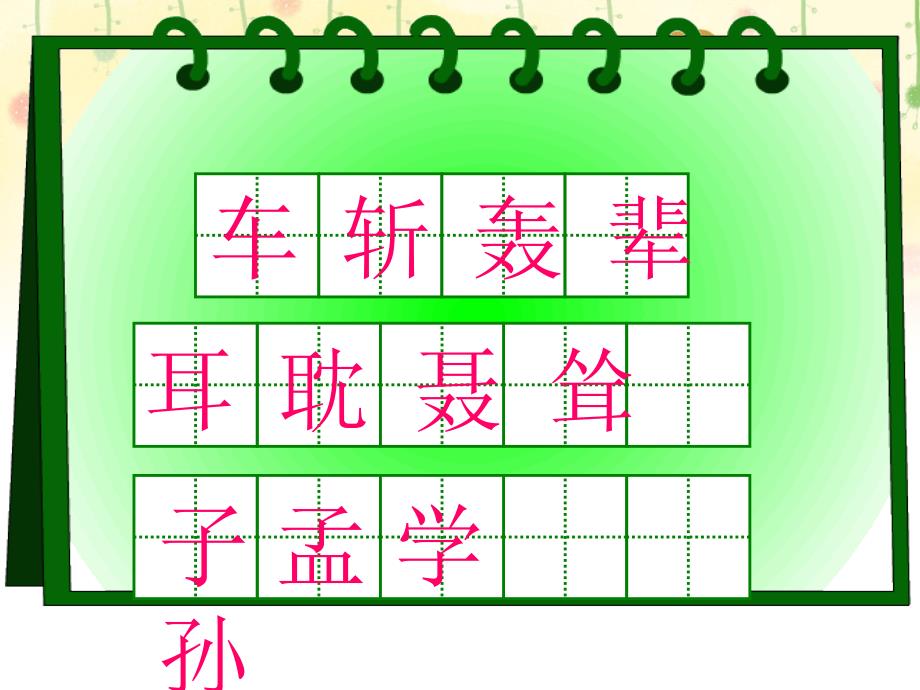 《写字田字格》PPT课件_第1页