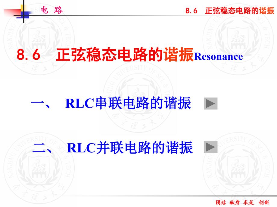 《电路谐振》PPT课件_第1页