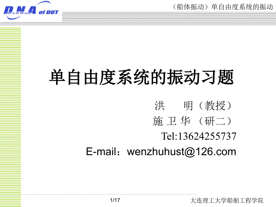 单自由度习题_第1页