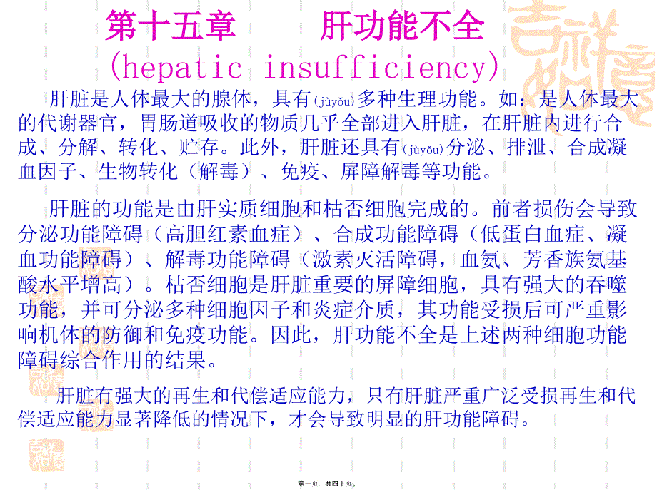 2022年医学专题—肝衰liliping_第1页