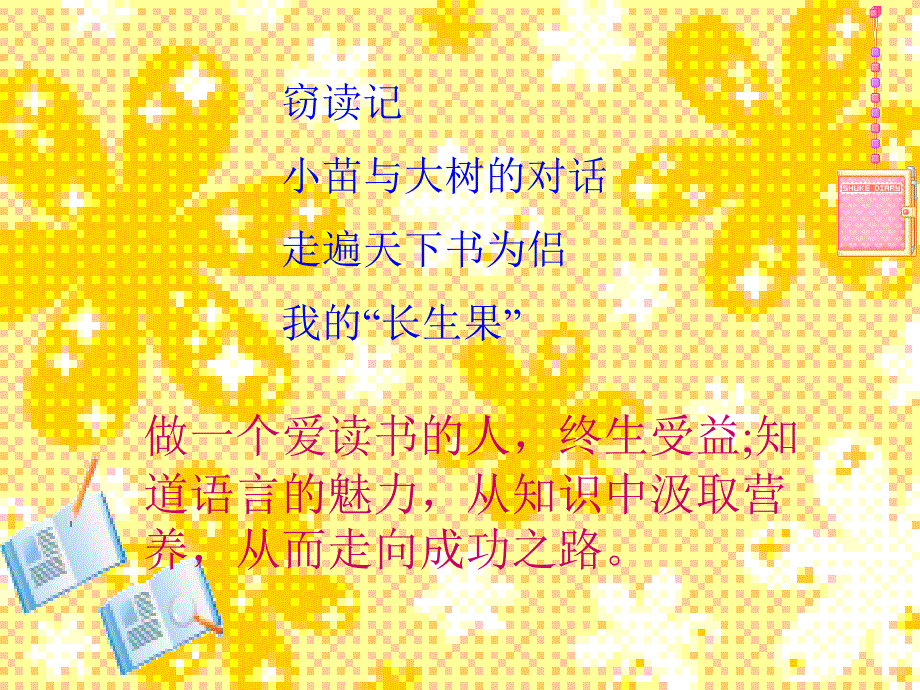 爱读书作文ppt课件_第1页