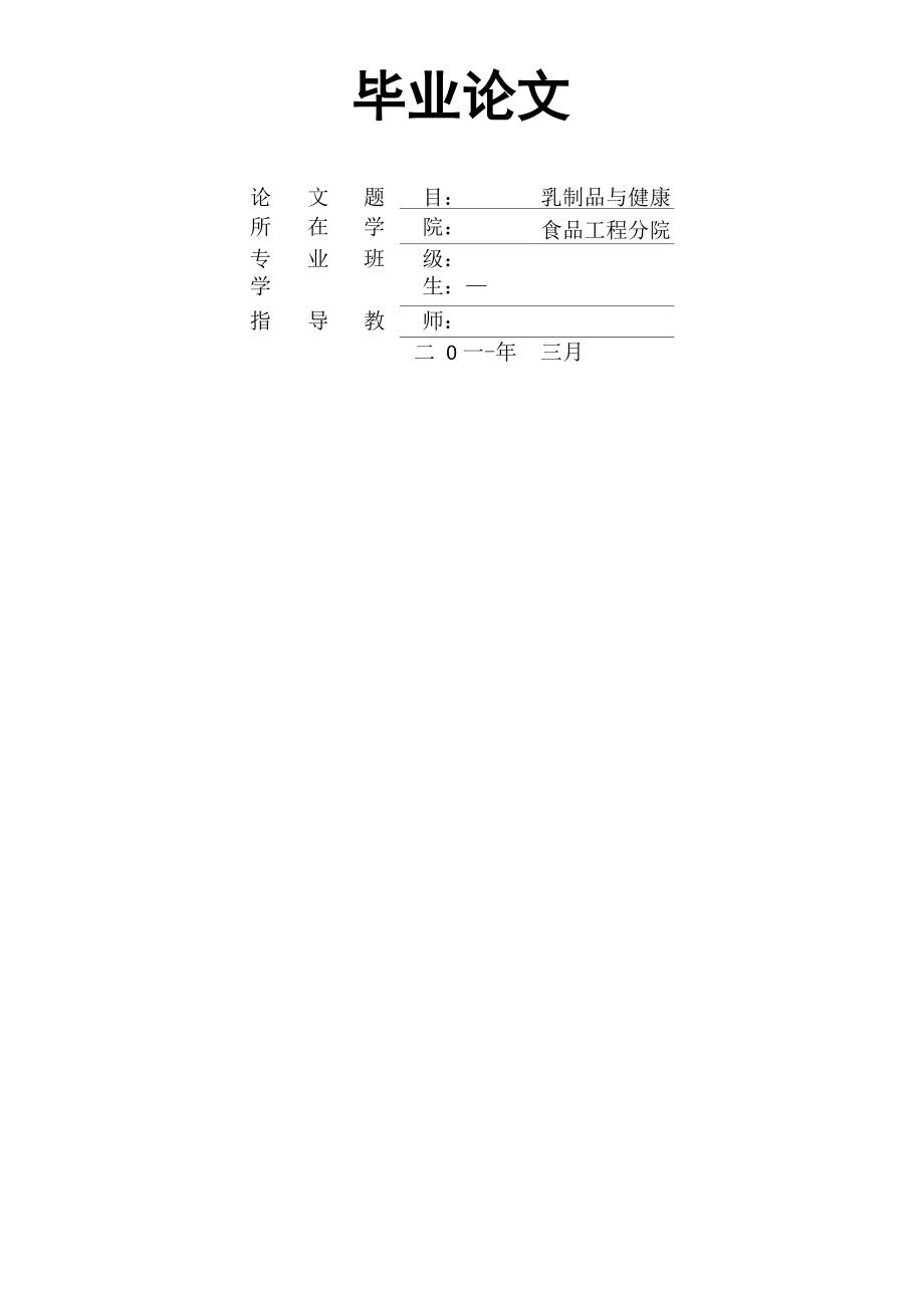 食品工程毕业论文_第1页