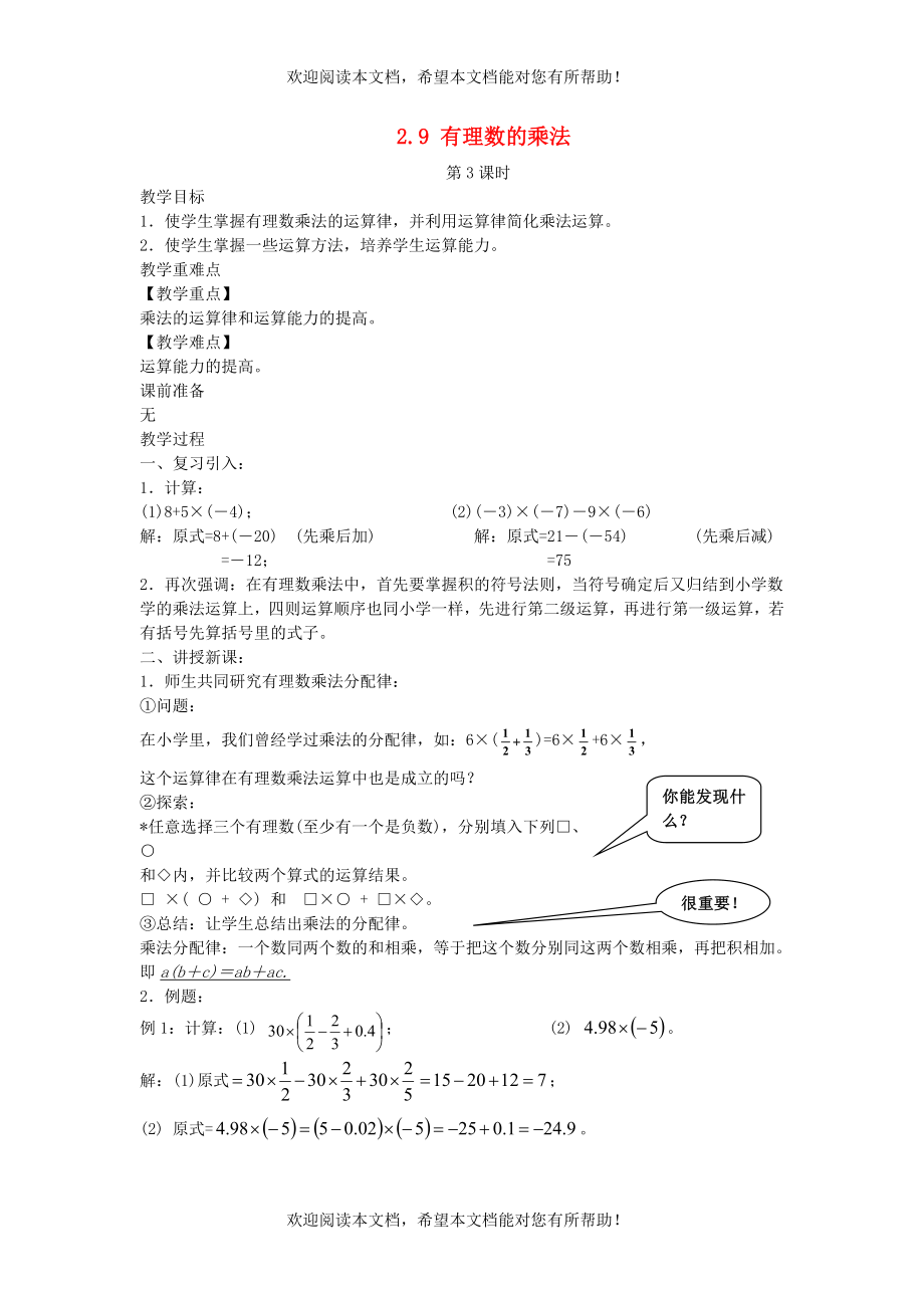 2022年七年级数学上册第2章有理数2.9有理数的乘法第3课时教案新版华东师大版_第1页