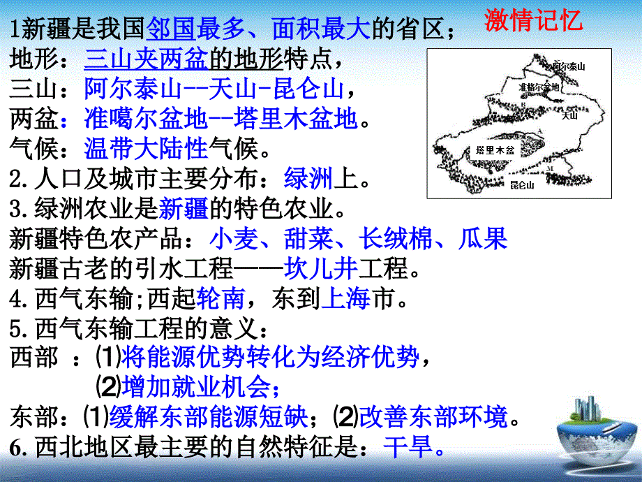 第一节青藏地区区域特征ppt课件_第1页