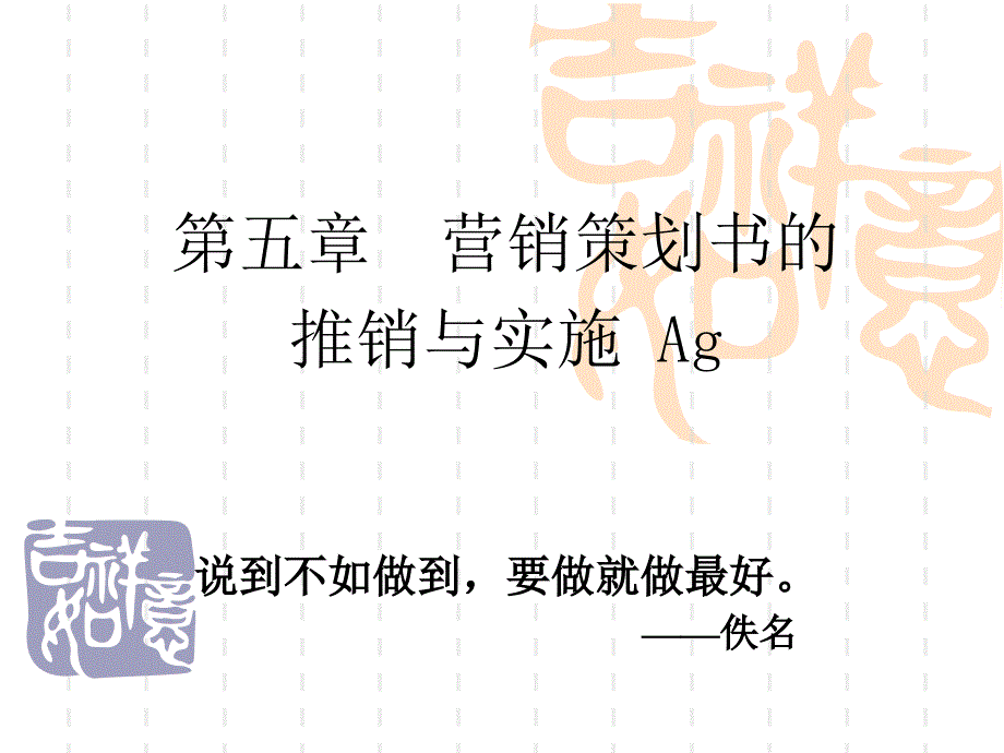 《营销策划书的》PPT课件_第1页