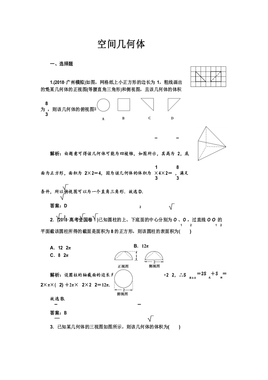 高中数学 专题空间几何体_第1页