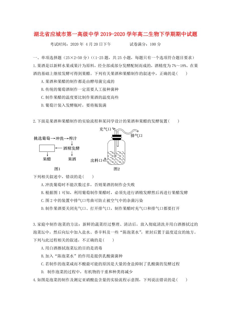 湖北省应城市20192020学年高二生物下学期期中试题_第1页