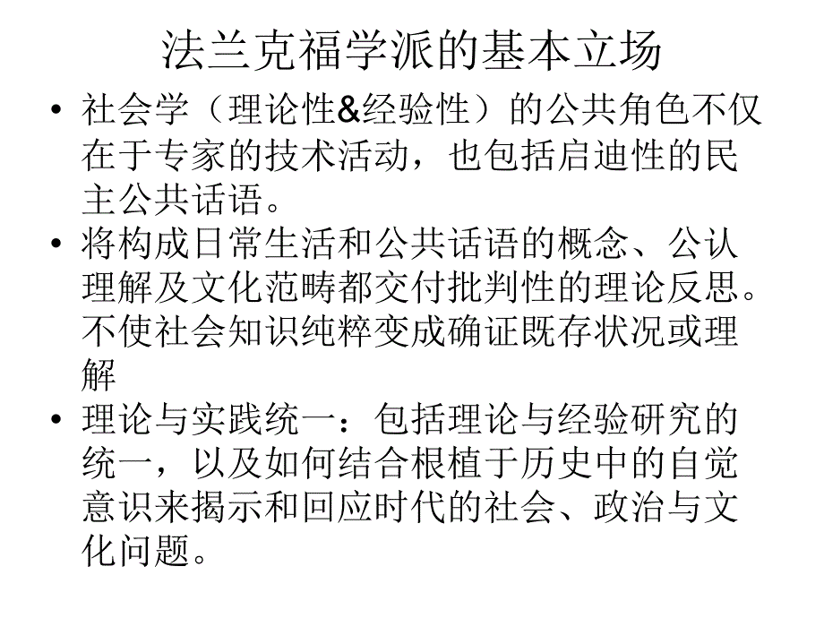 法兰克福学派课件_第1页