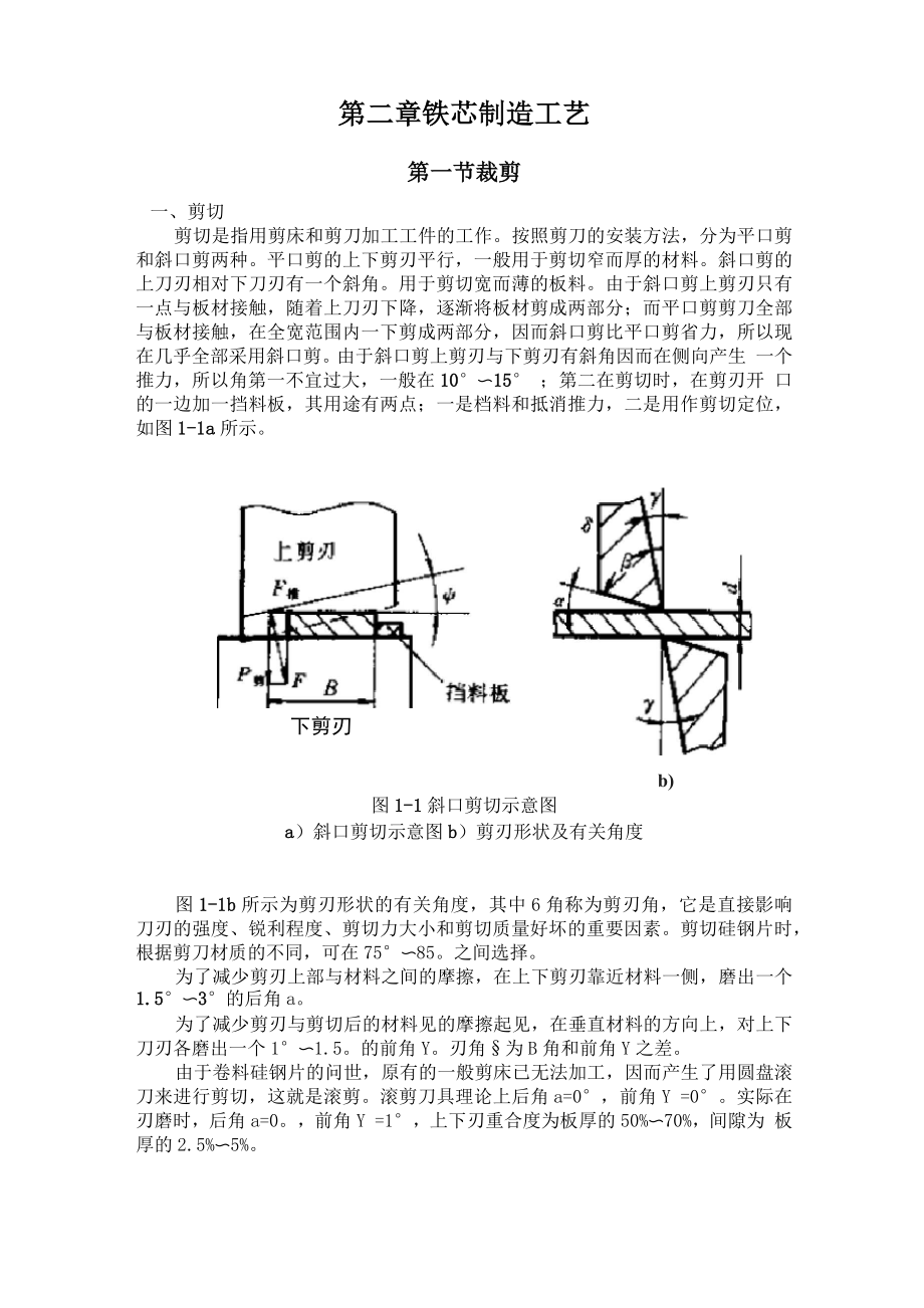 铁芯制造工艺_第1页