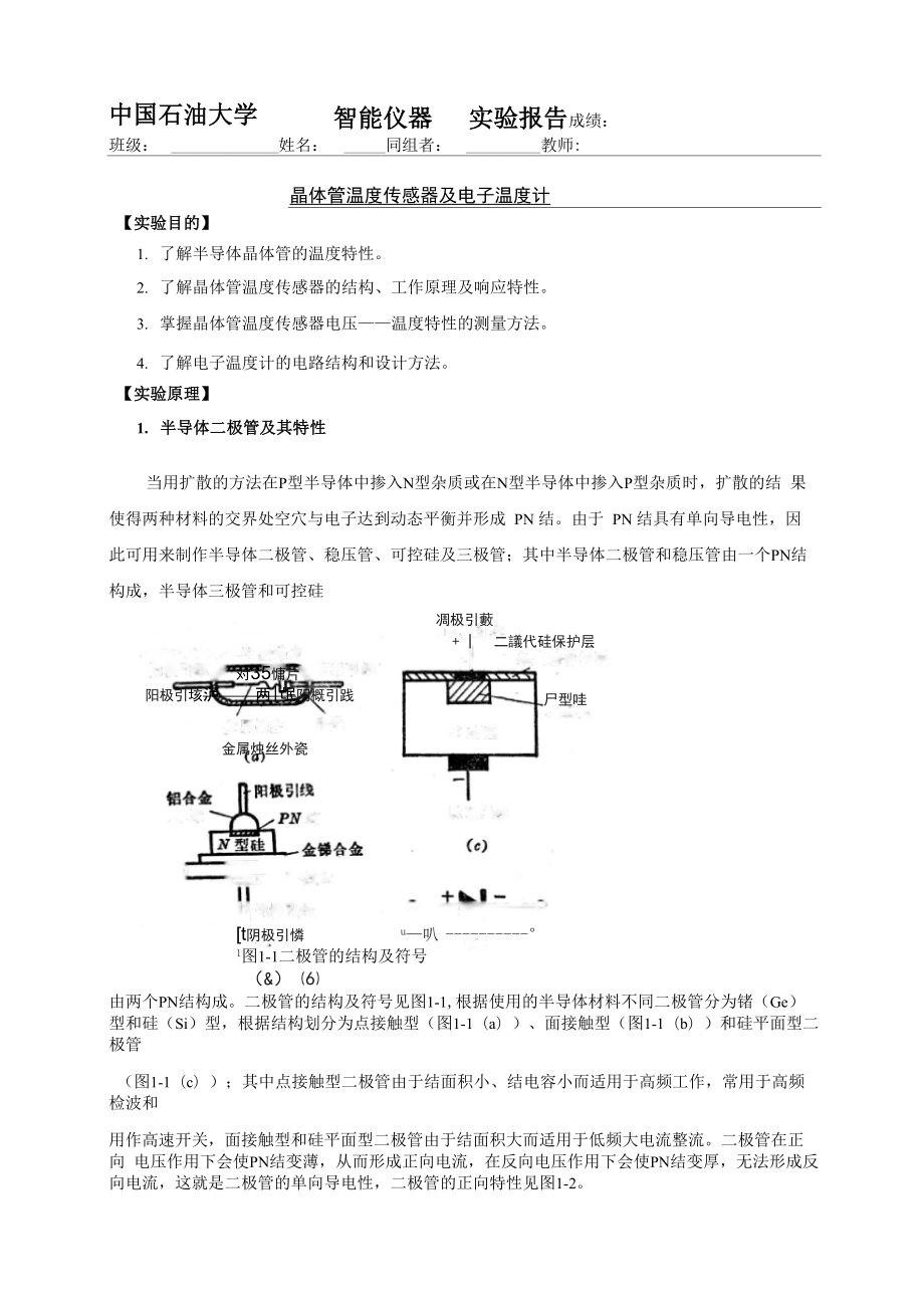 晶体管温度传感器及电子温度计_第1页