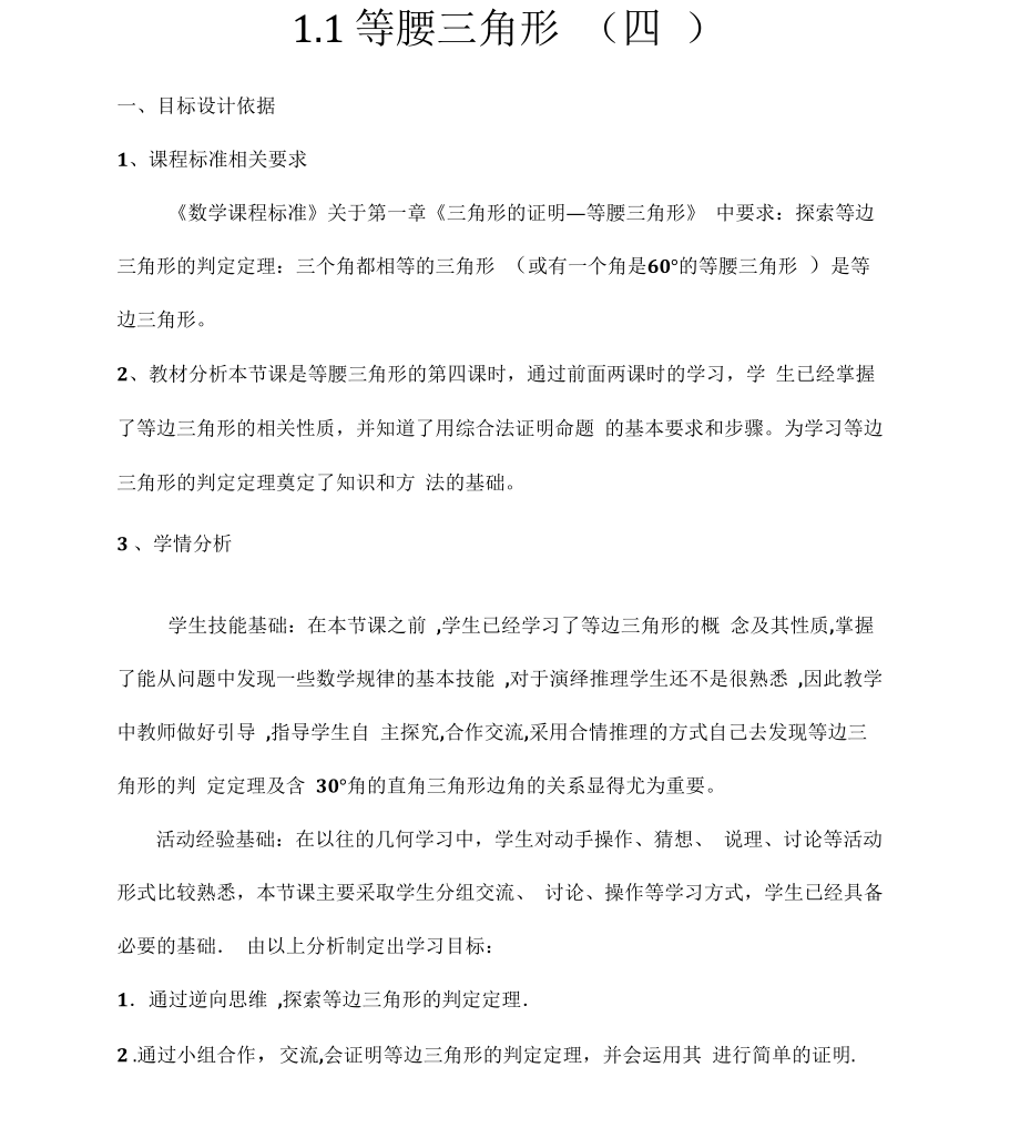 数学北师大版八年级下册作业设计_第1页