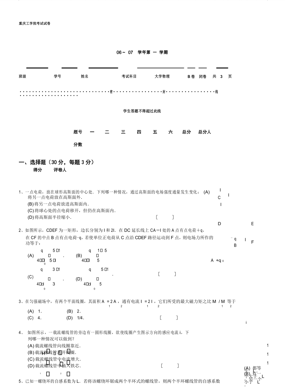 重庆理工大学大学物理期末考试(附答案)_第1页