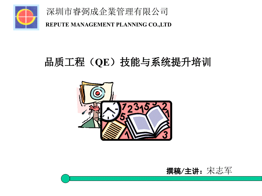 品质工程技能与系统提升培训_第1页