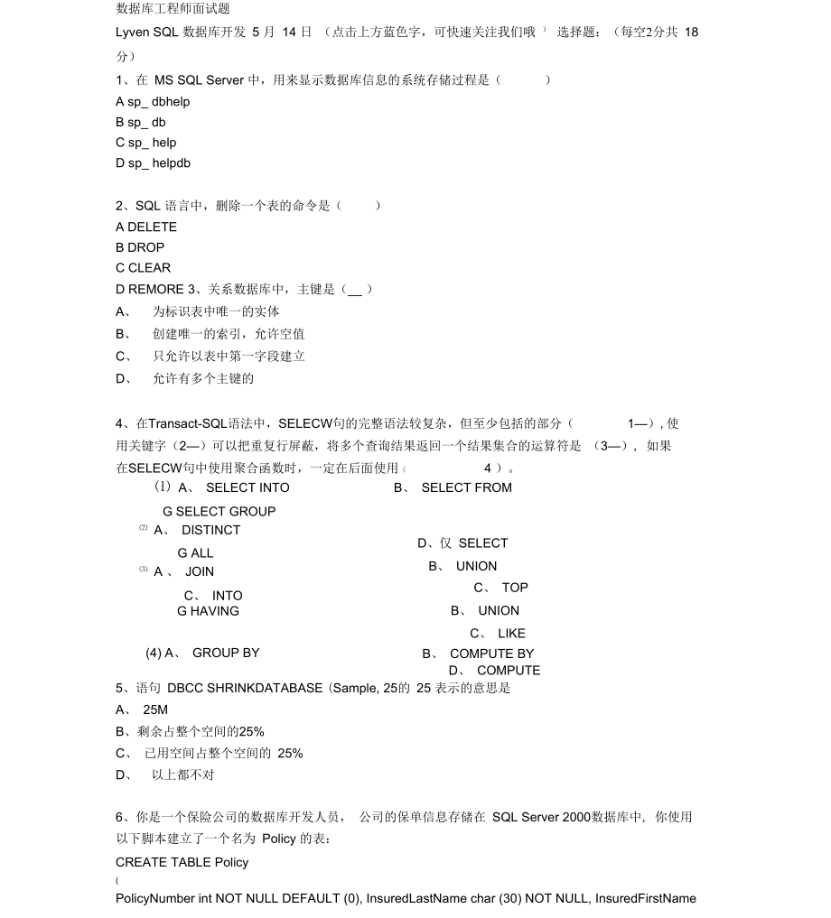 数据库工程师面试题_第1页