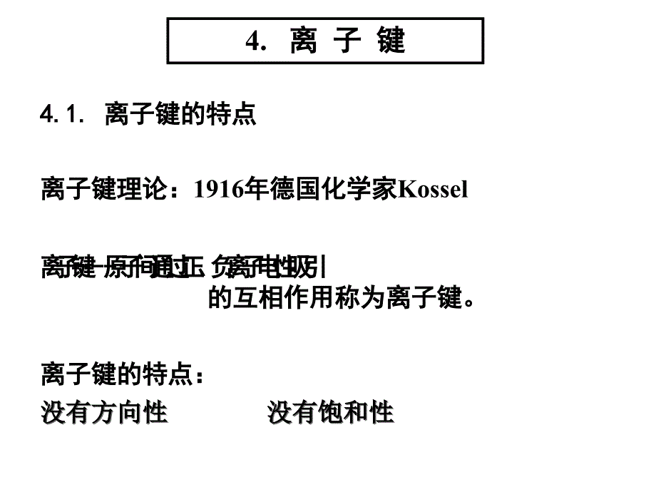 8第八章+化学键和分子结构4_第1页