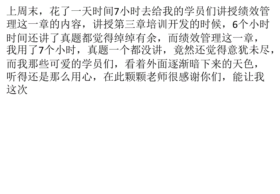 合格的绩效管理人员应该是什么样子的_第1页