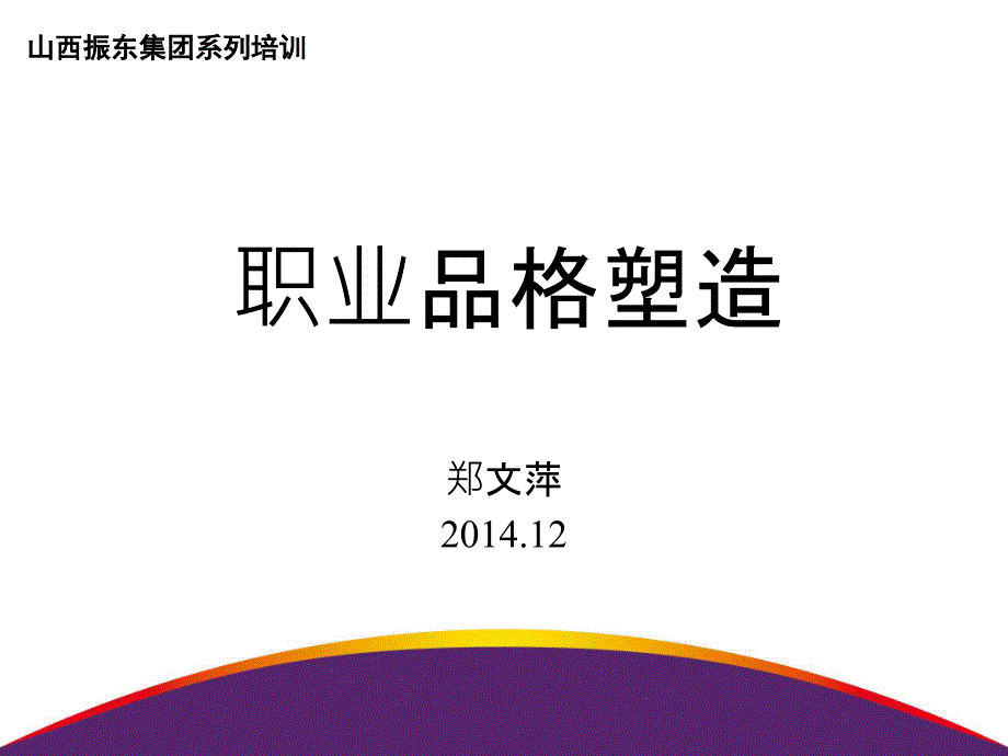 《职业品格塑造》PPT课件_第1页