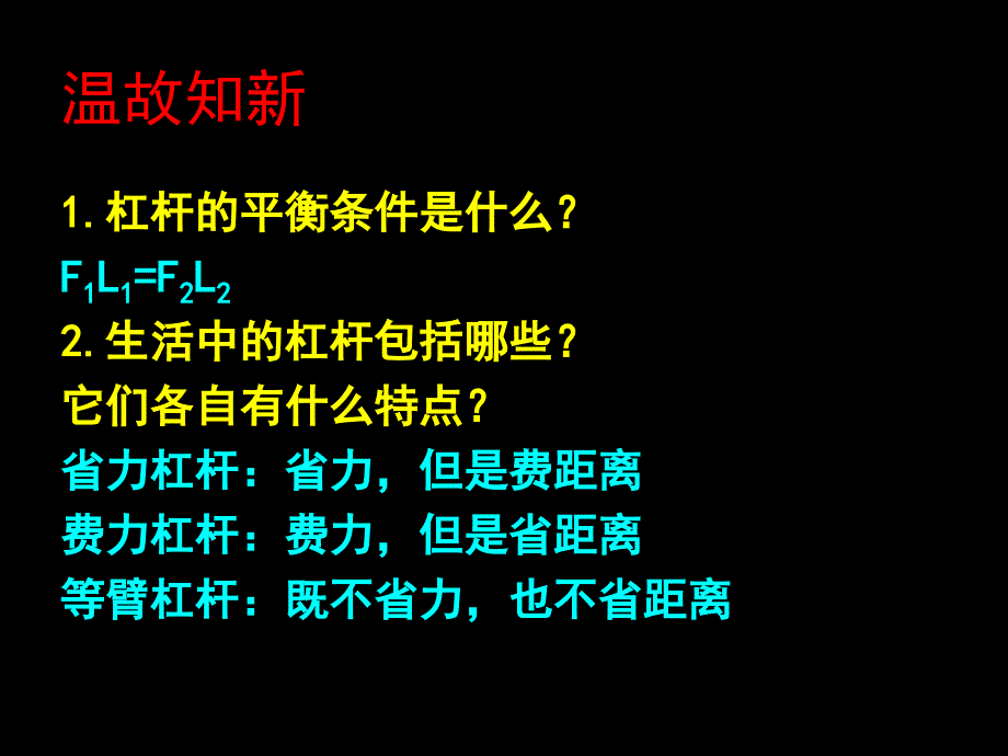 《滑轮上课用》PPT课件_第1页